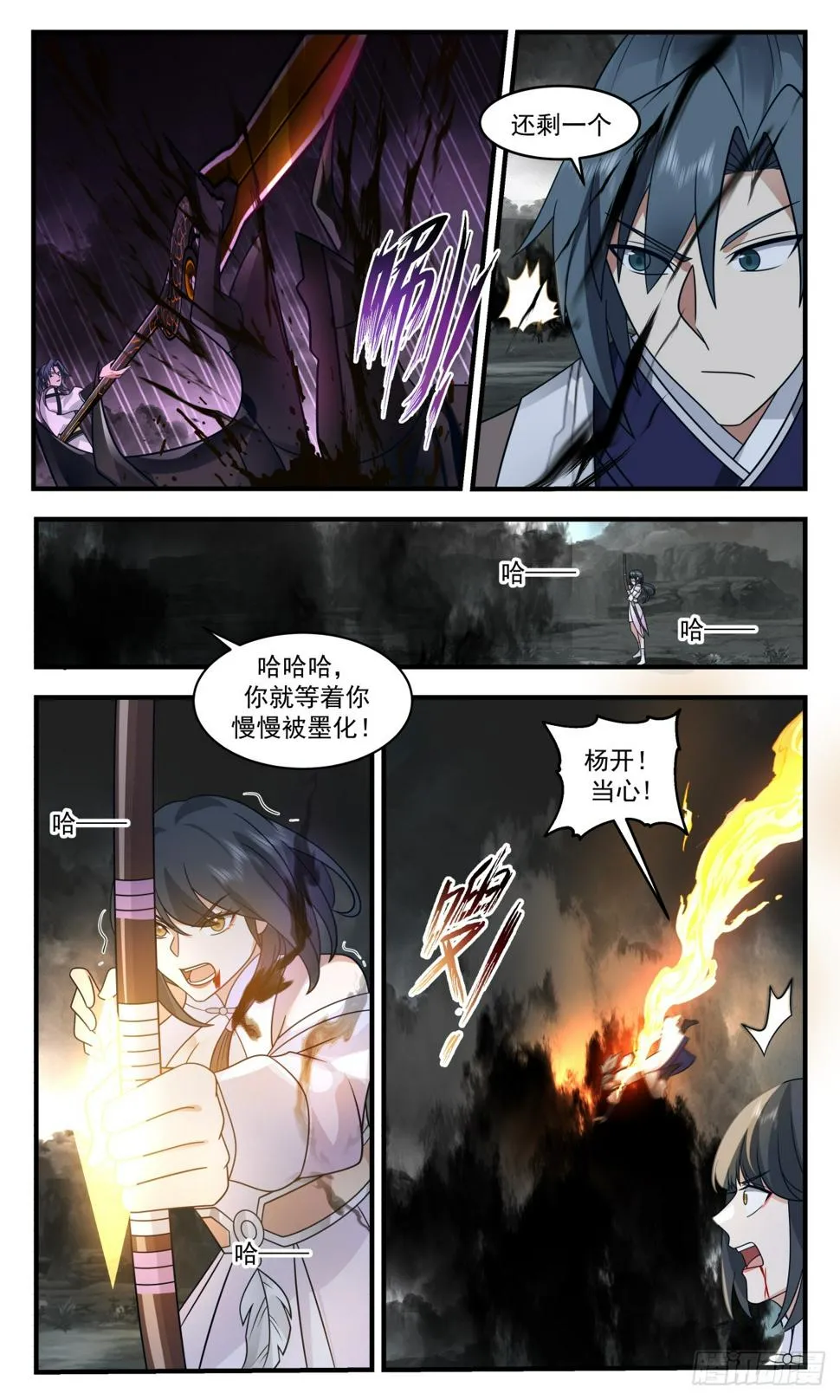 3090 墨之战场篇-瘦死的骆驼比马大 第12页