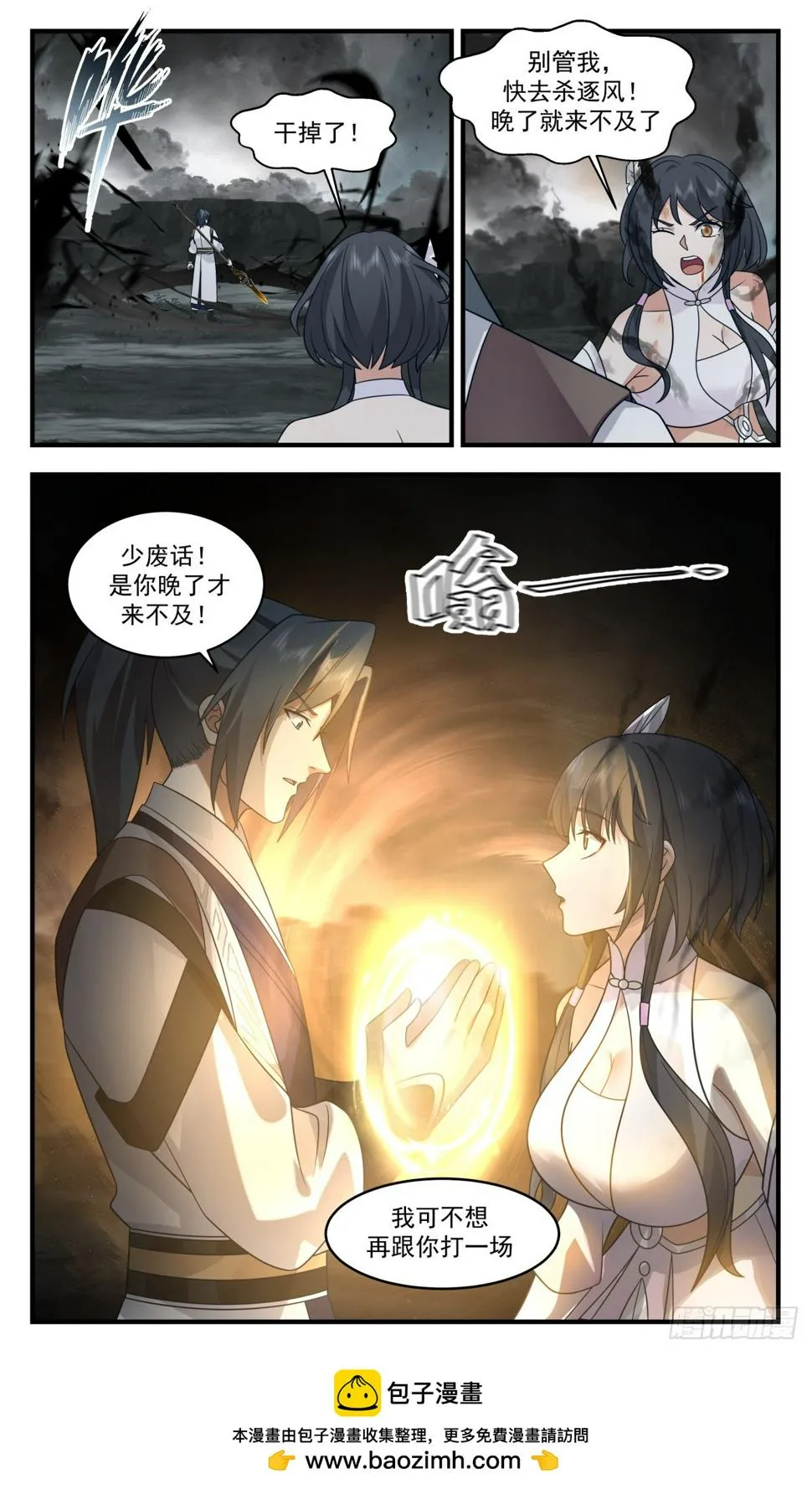 3090 墨之战场篇-瘦死的骆驼比马大 第13页