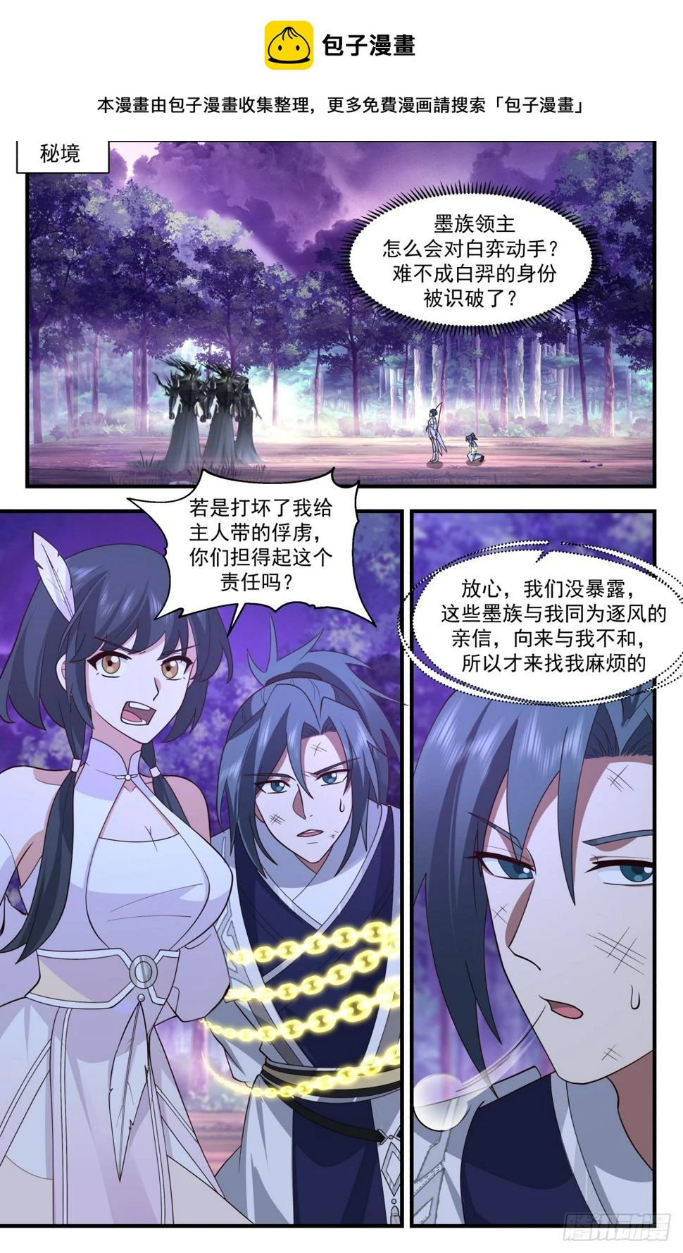 3089 墨之战场篇-仔细看个够 第2页