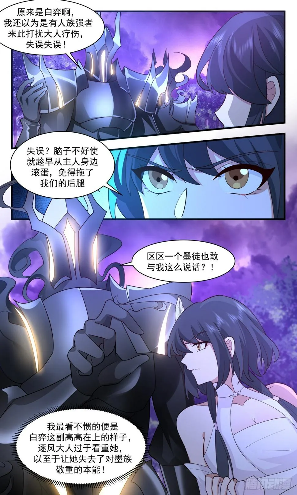 3089 墨之战场篇-仔细看个够 第3页