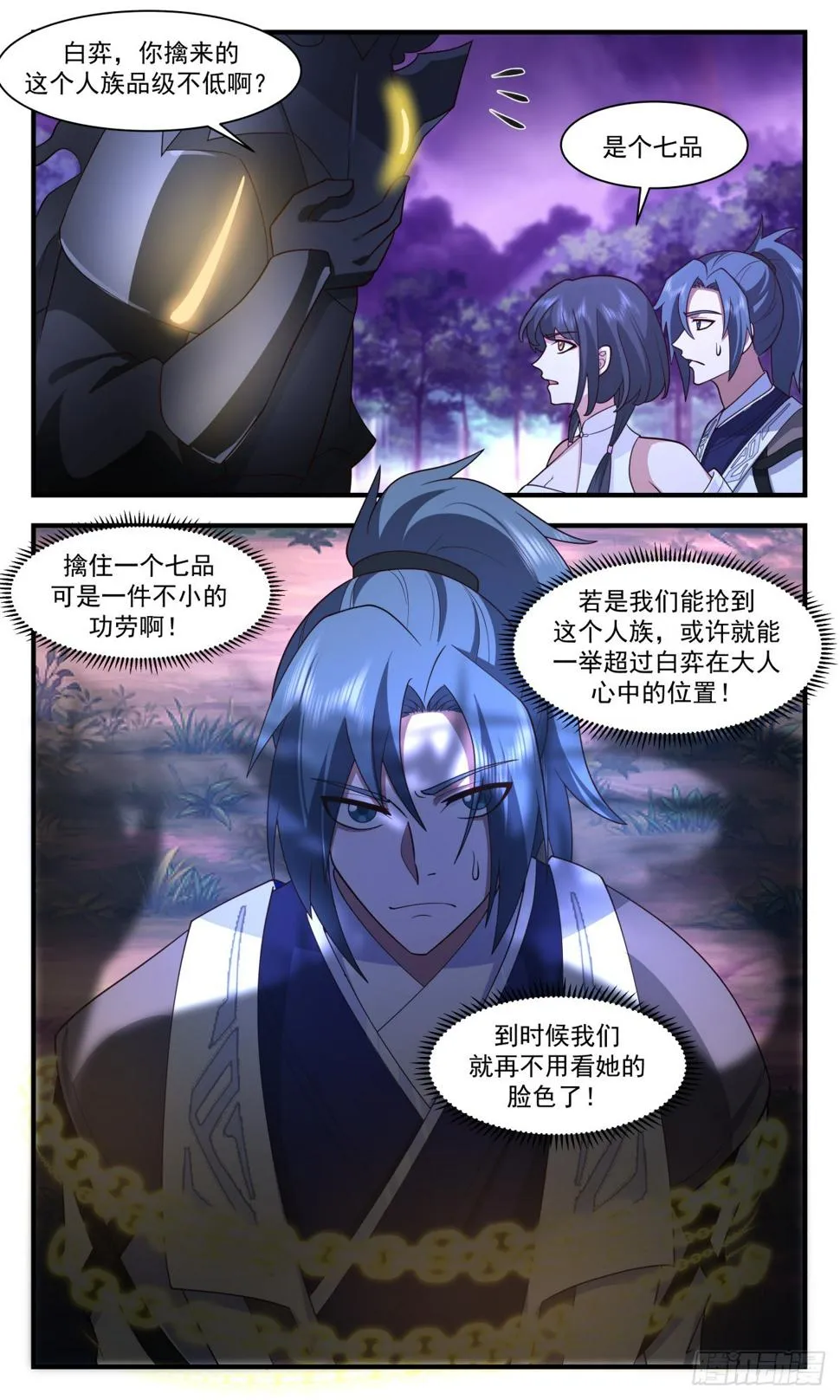 3089 墨之战场篇-仔细看个够 第4页