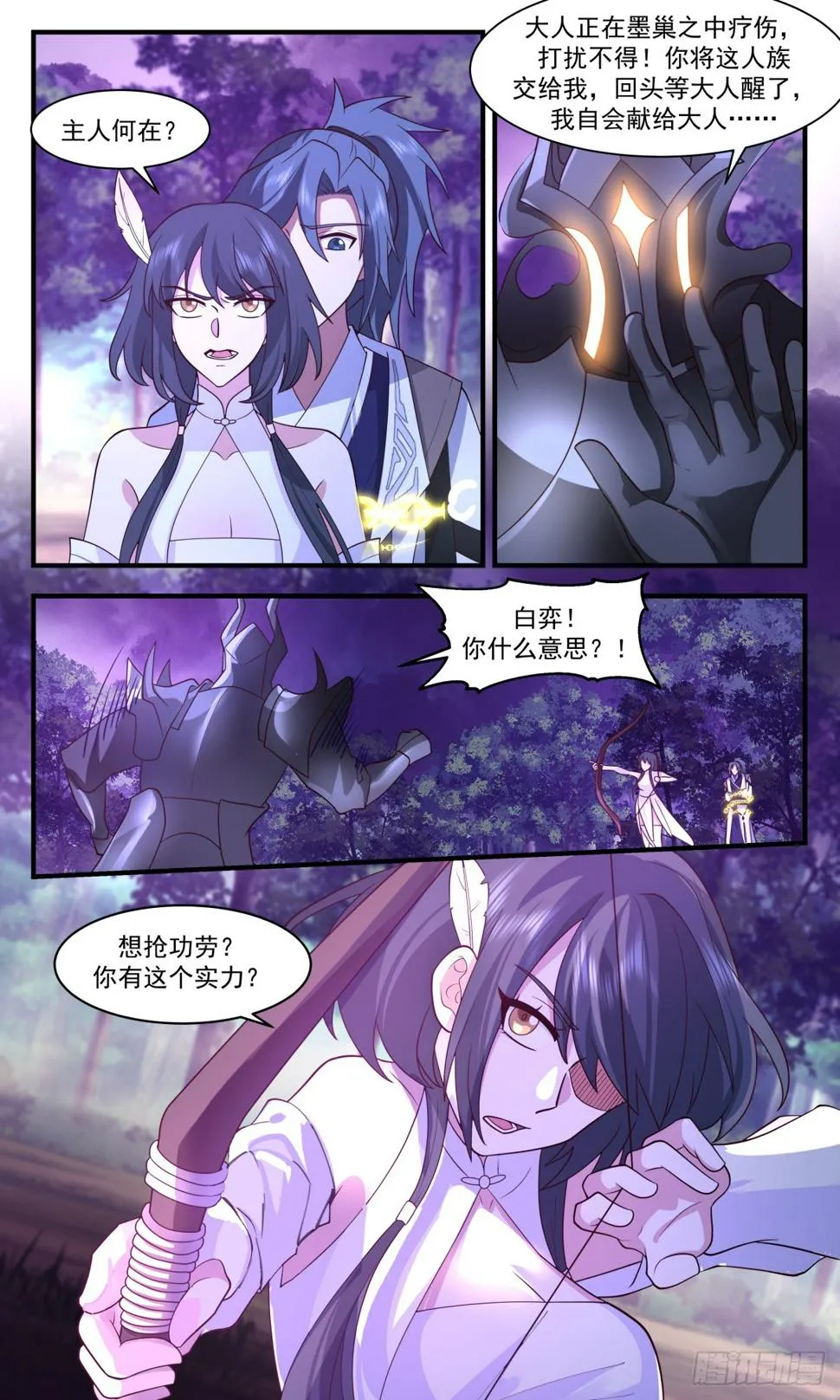 3089 墨之战场篇-仔细看个够 第5页