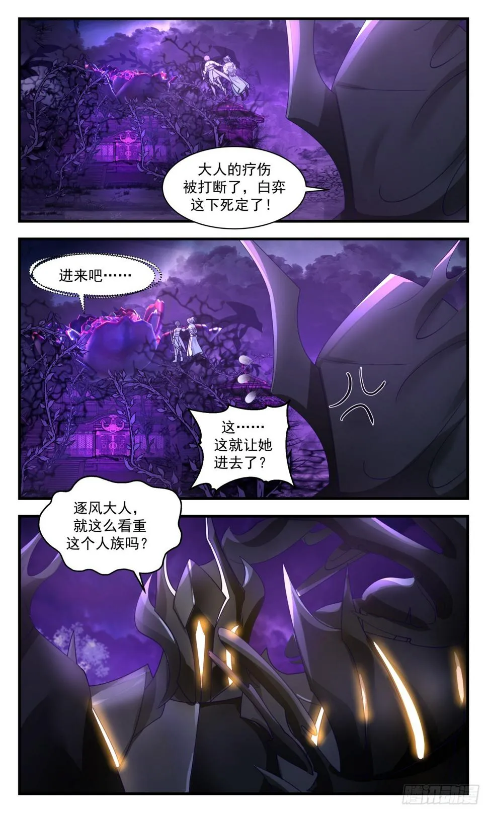 3089 墨之战场篇-仔细看个够 第7页