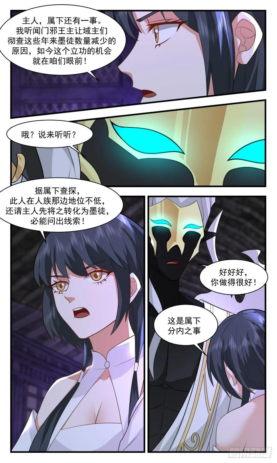 3089 墨之战场篇-仔细看个够 第10页
