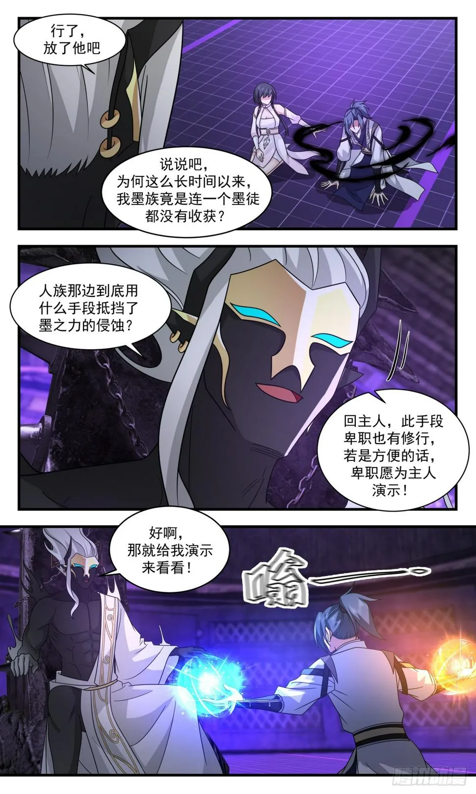 3089 墨之战场篇-仔细看个够 第12页