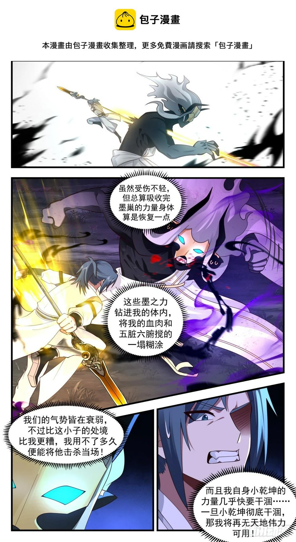 3092 墨之战场篇-龙珠之威 第2页