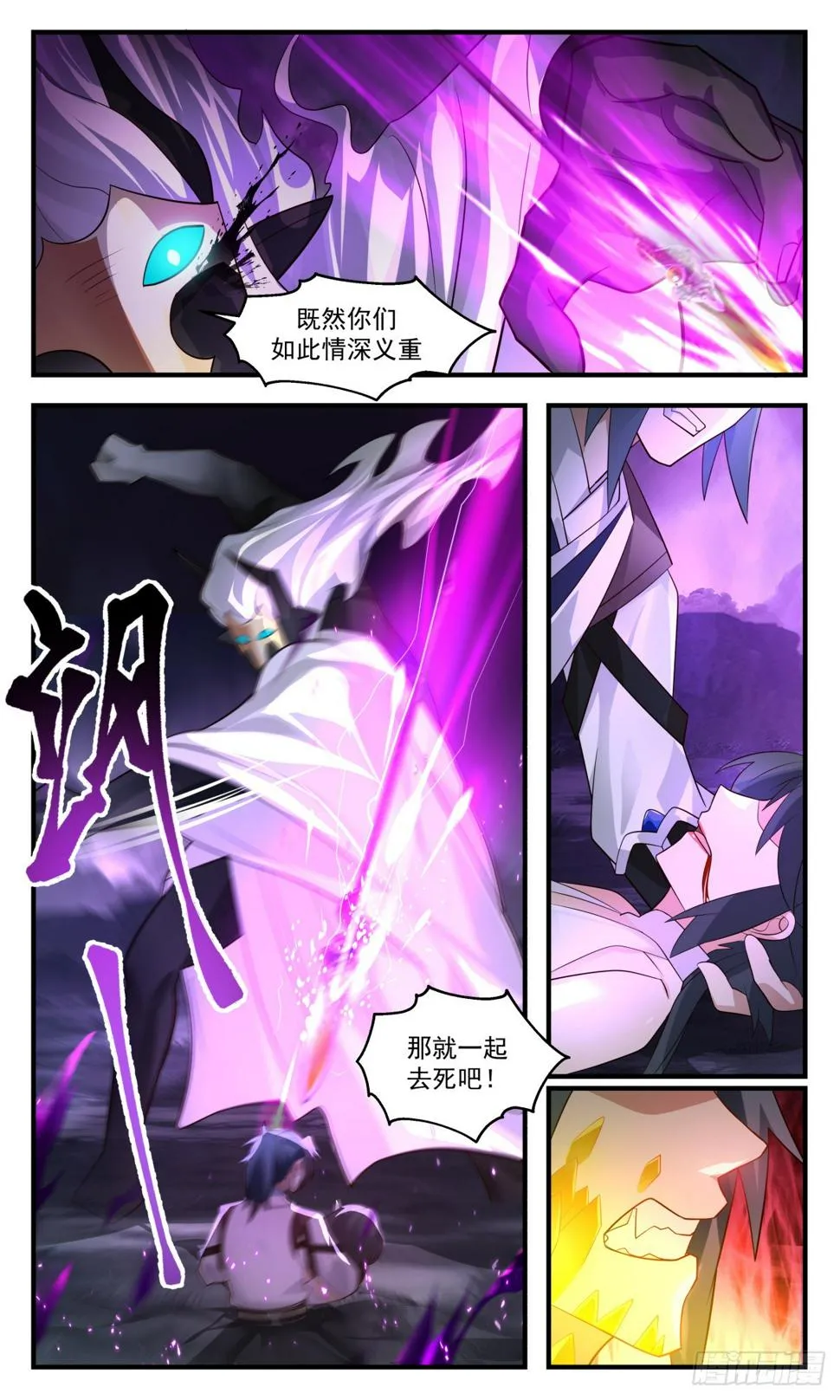3092 墨之战场篇-龙珠之威 第5页