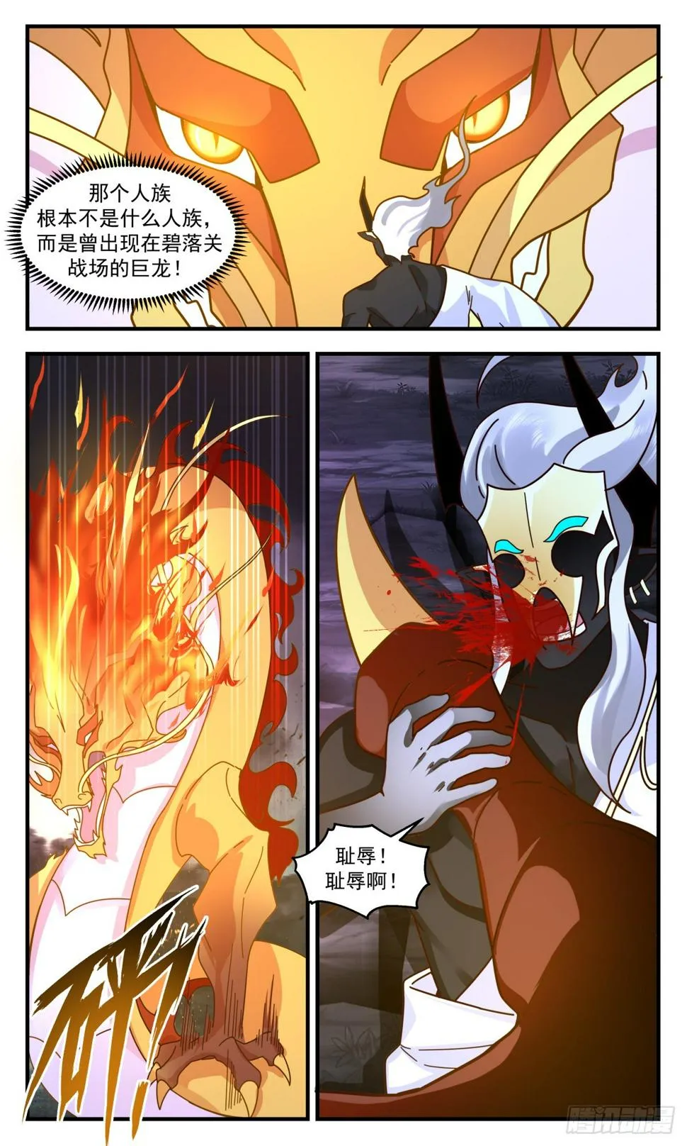 3092 墨之战场篇-龙珠之威 第7页