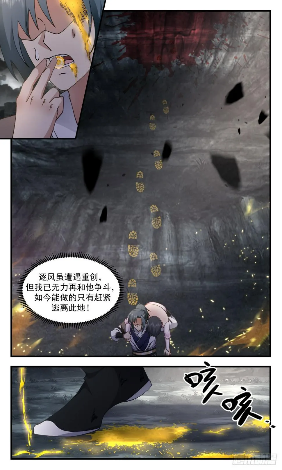 3092 墨之战场篇-龙珠之威 第10页