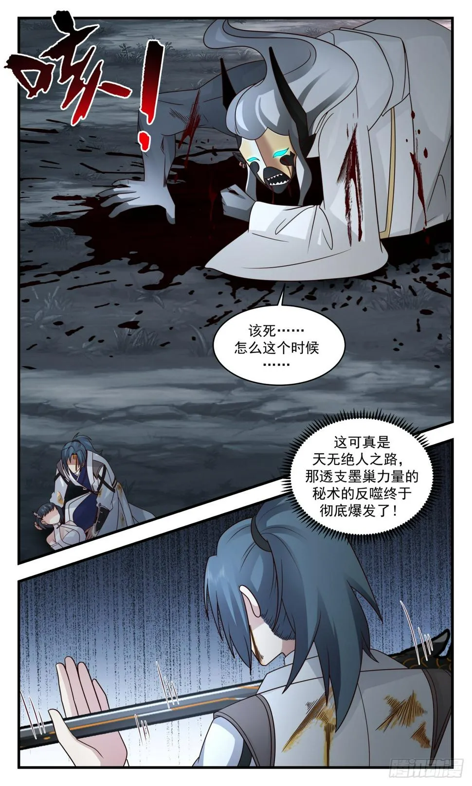 3092 墨之战场篇-龙珠之威 第12页