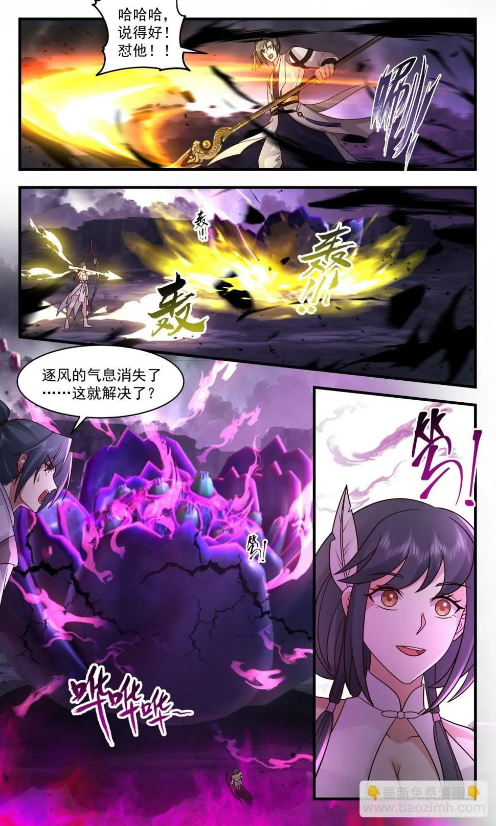 3091 狭路相逢，勇者胜！ 第3页