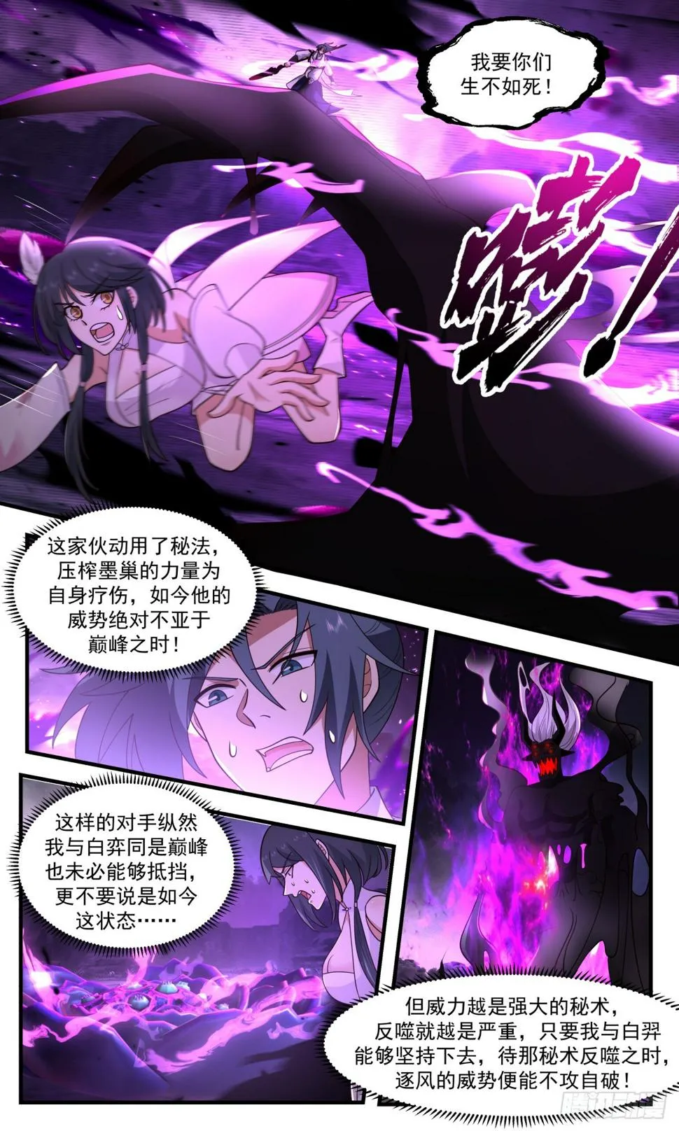 3091 狭路相逢，勇者胜！ 第7页