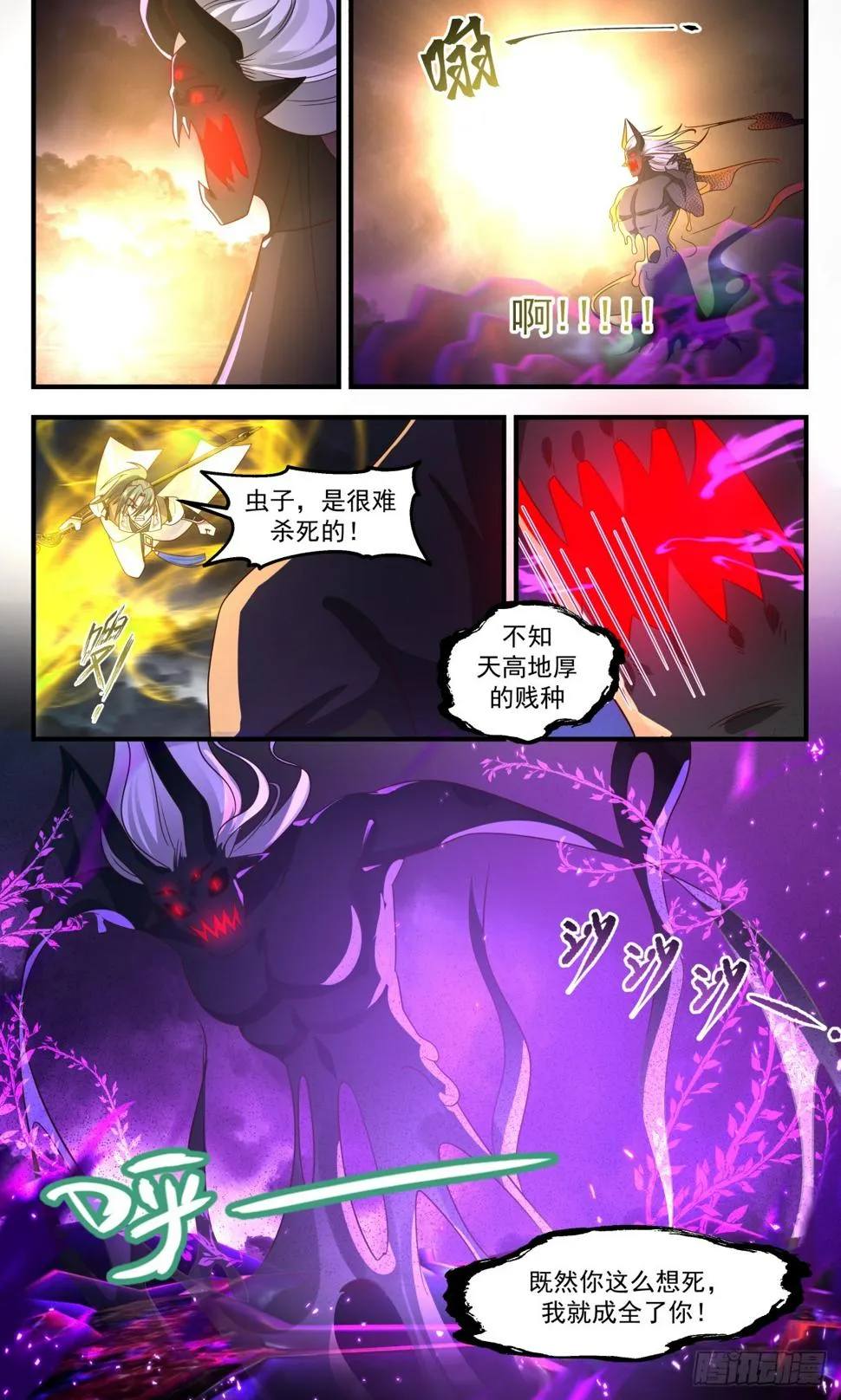 3091 狭路相逢，勇者胜！ 第11页