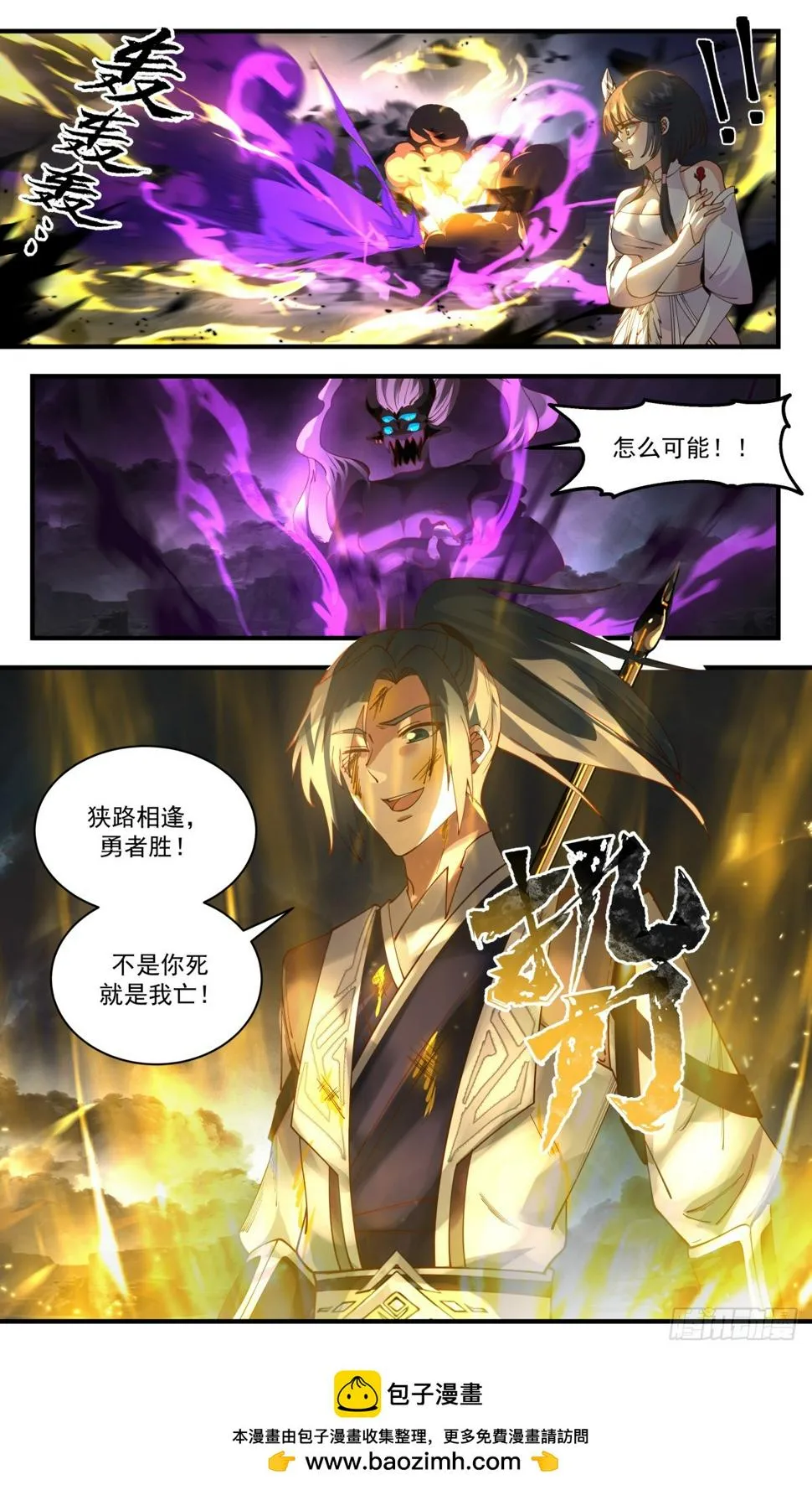 3091 狭路相逢，勇者胜！ 第13页