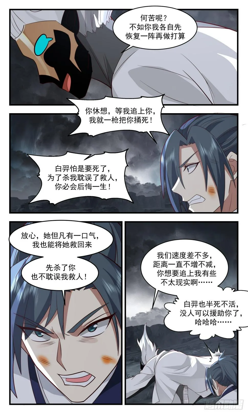 3093 墨之战场篇-蚁多咬死象 第3页