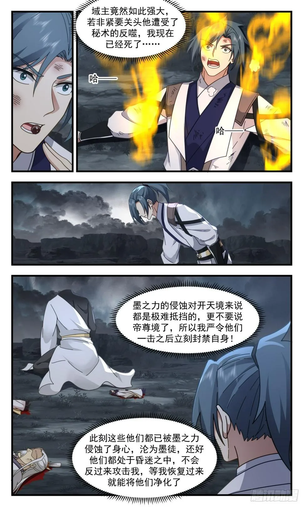 3093 墨之战场篇-蚁多咬死象 第9页