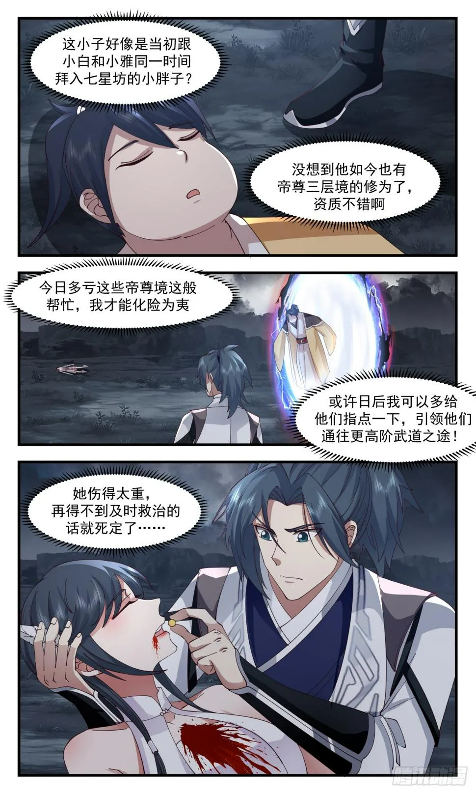 3093 墨之战场篇-蚁多咬死象 第10页