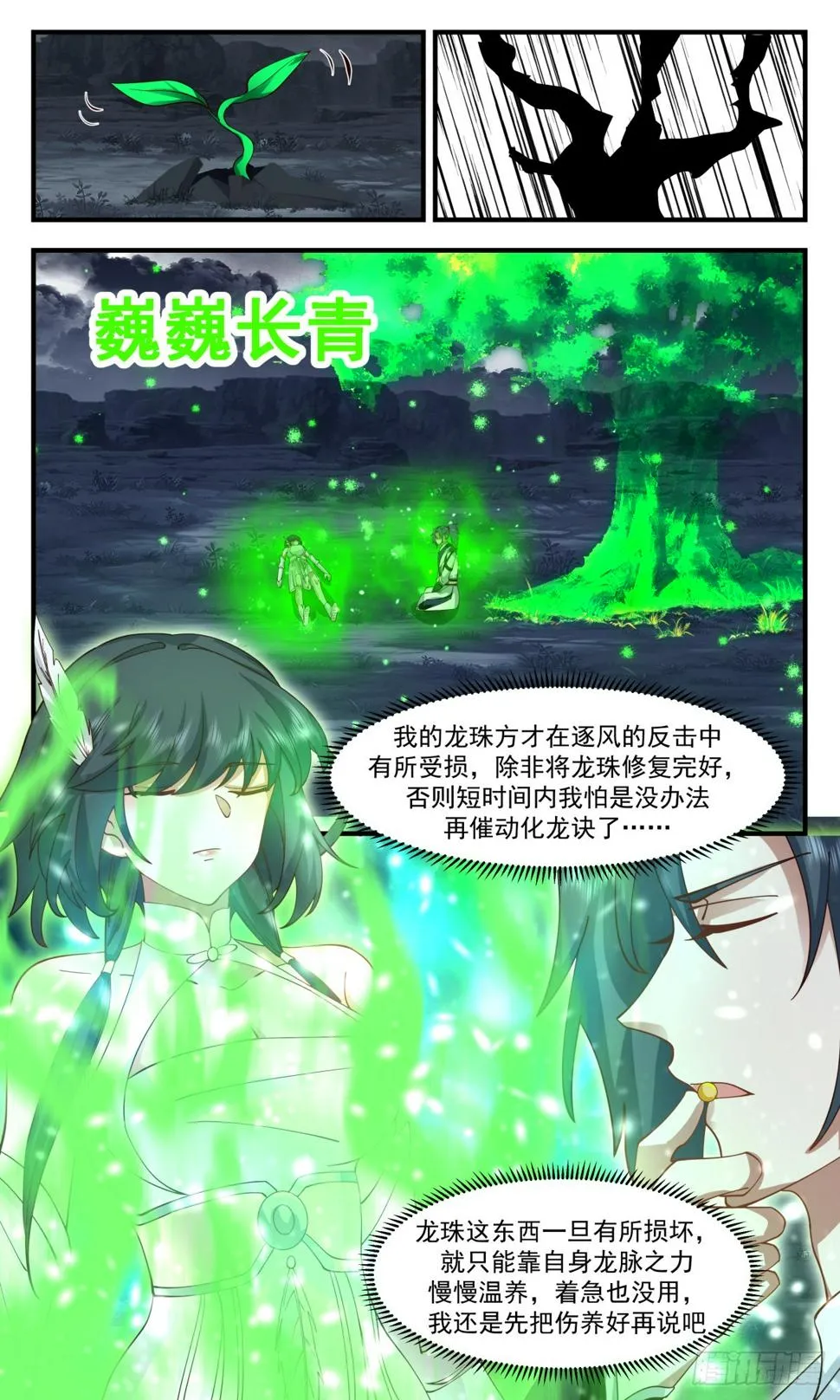 3093 墨之战场篇-蚁多咬死象 第11页