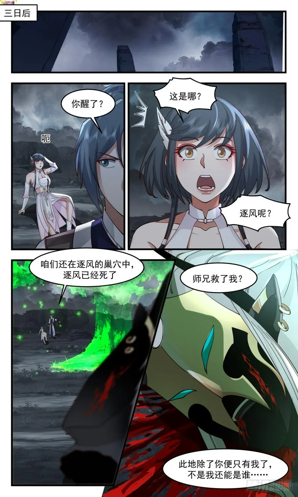 3093 墨之战场篇-蚁多咬死象 第12页