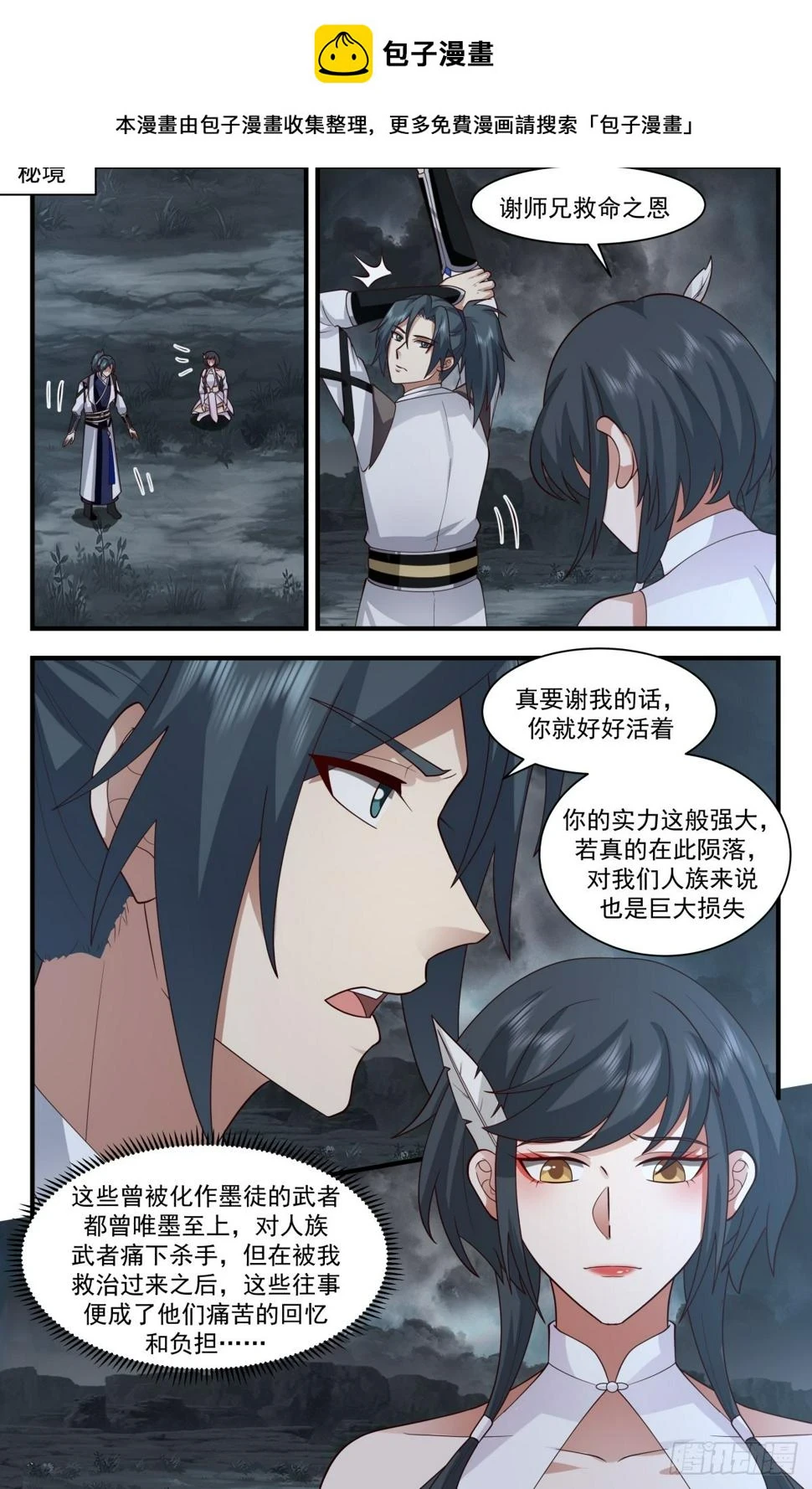 3094 墨之战场篇-解开心结 第2页