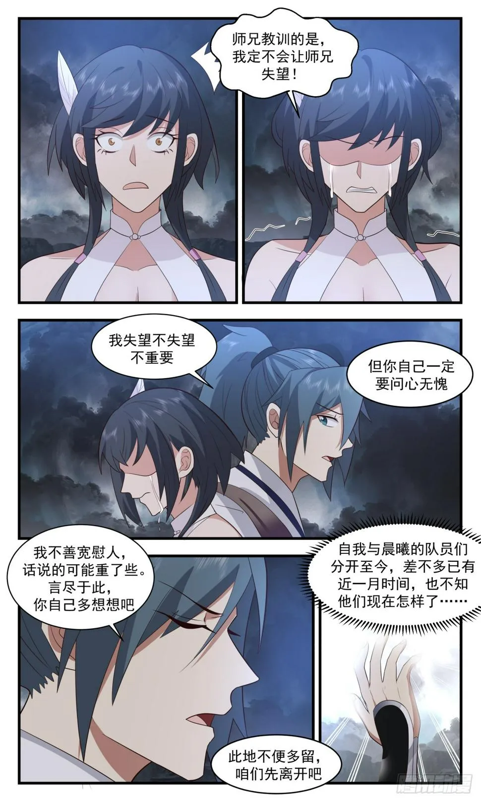 3094 墨之战场篇-解开心结 第4页
