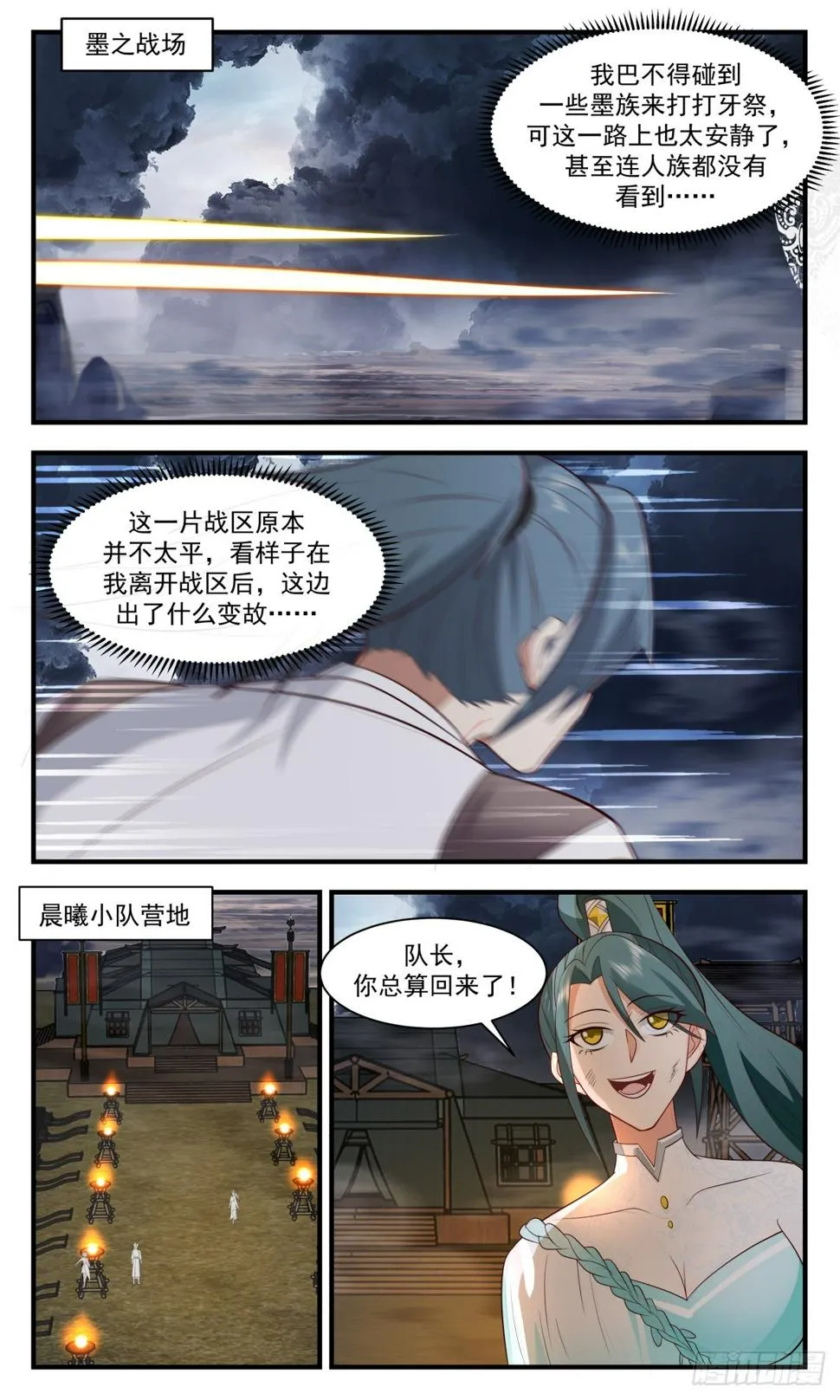 3094 墨之战场篇-解开心结 第5页