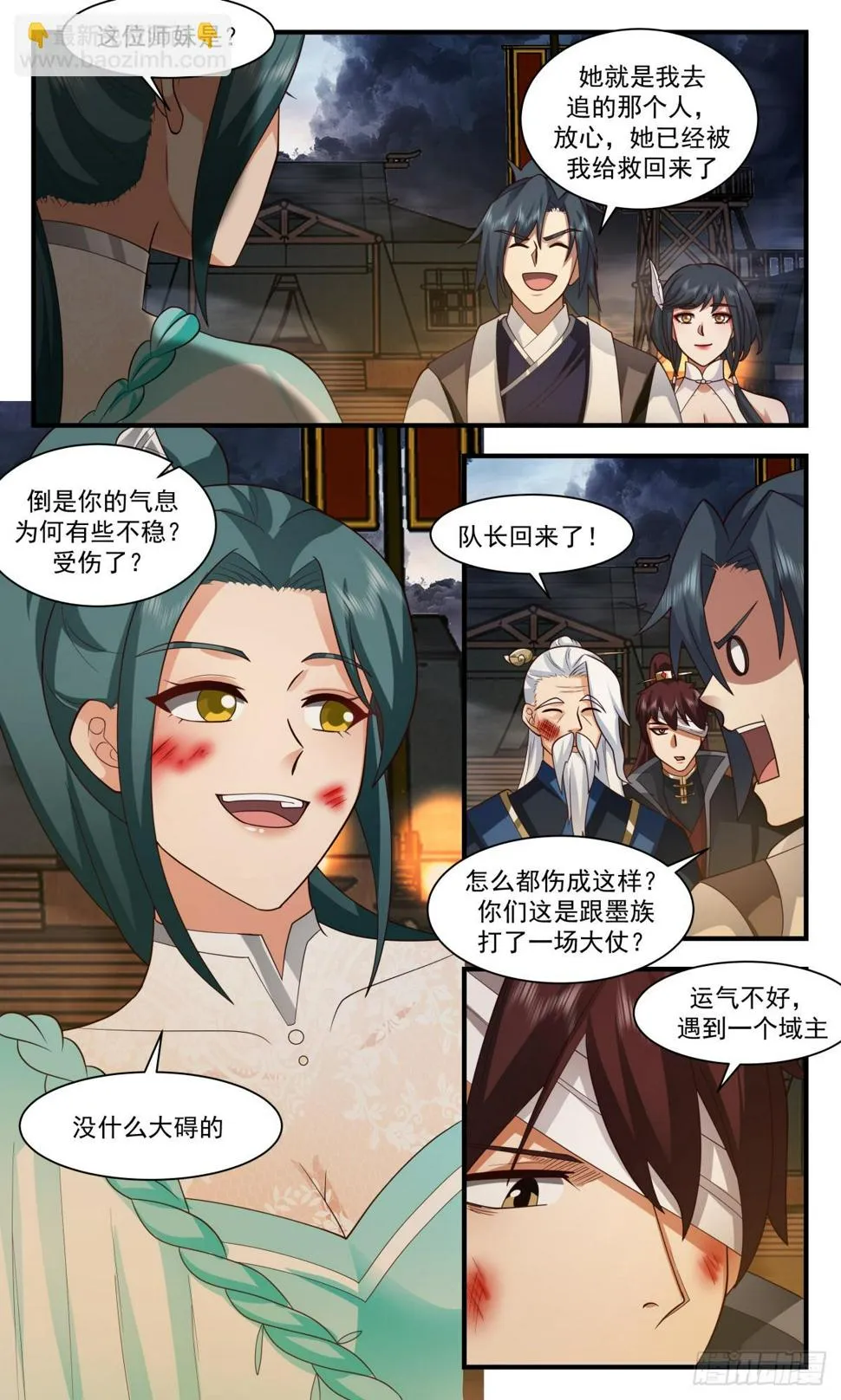3094 墨之战场篇-解开心结 第6页