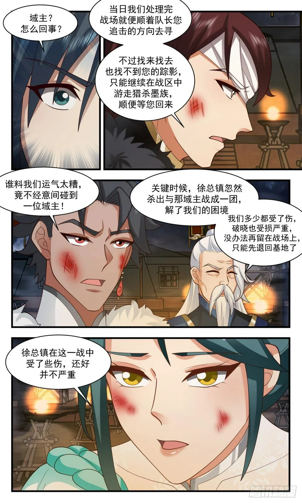 3094 墨之战场篇-解开心结 第7页