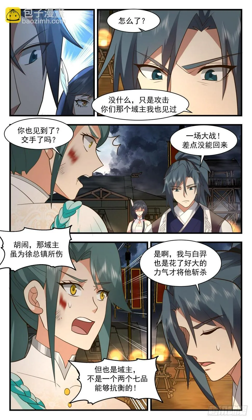 3094 墨之战场篇-解开心结 第8页