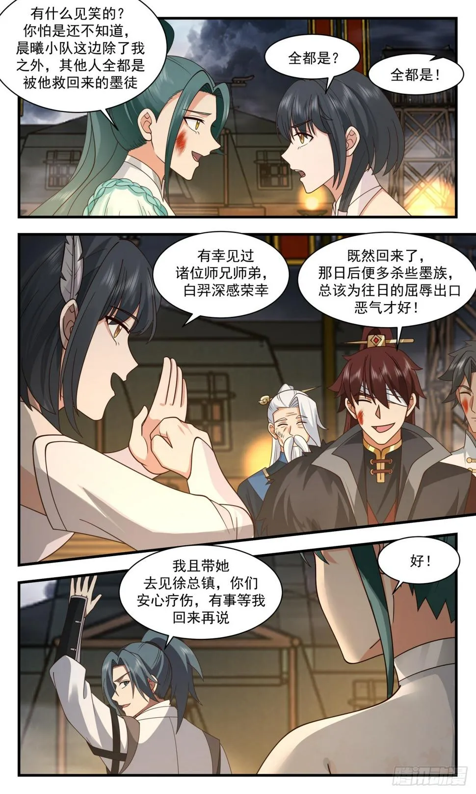 3094 墨之战场篇-解开心结 第10页