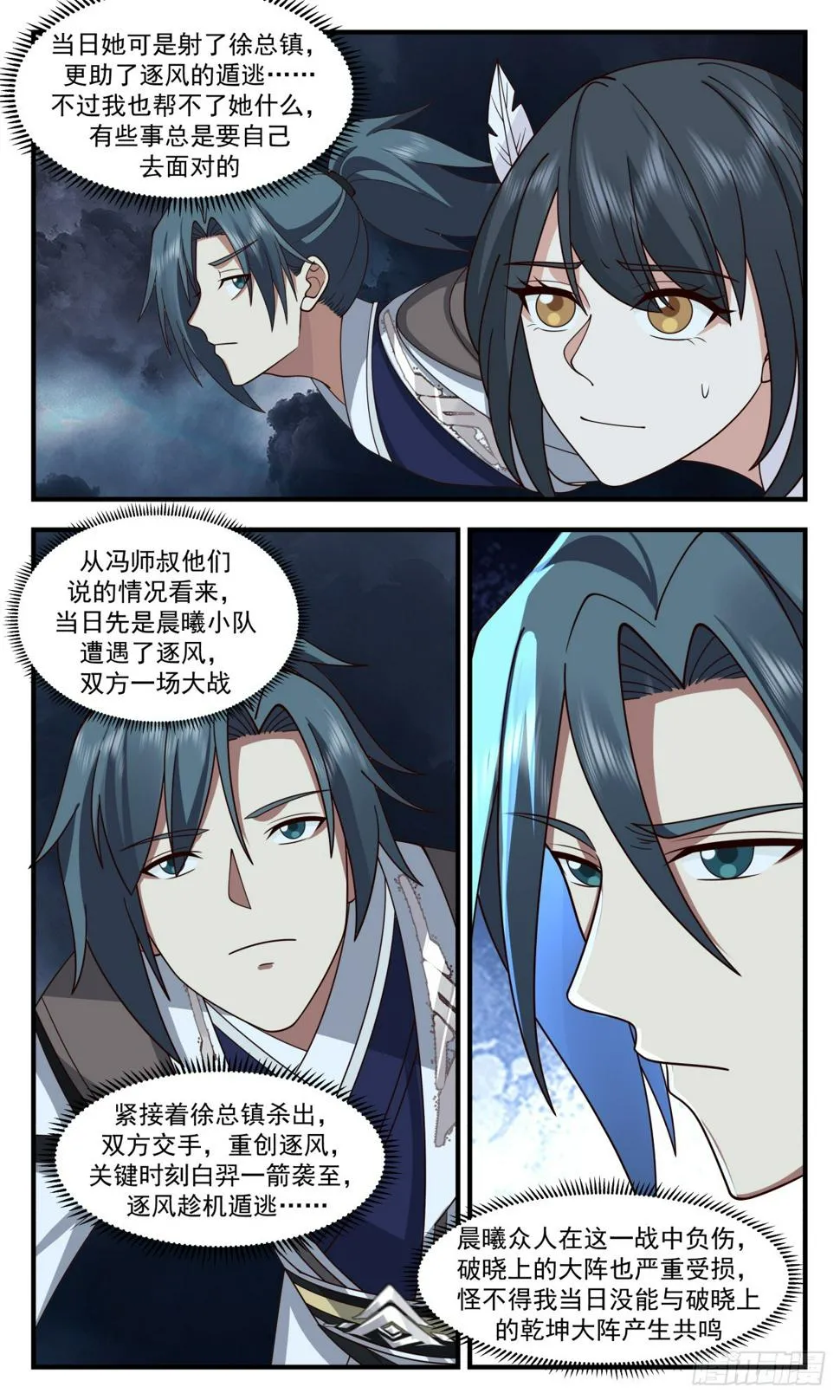 3094 墨之战场篇-解开心结 第11页