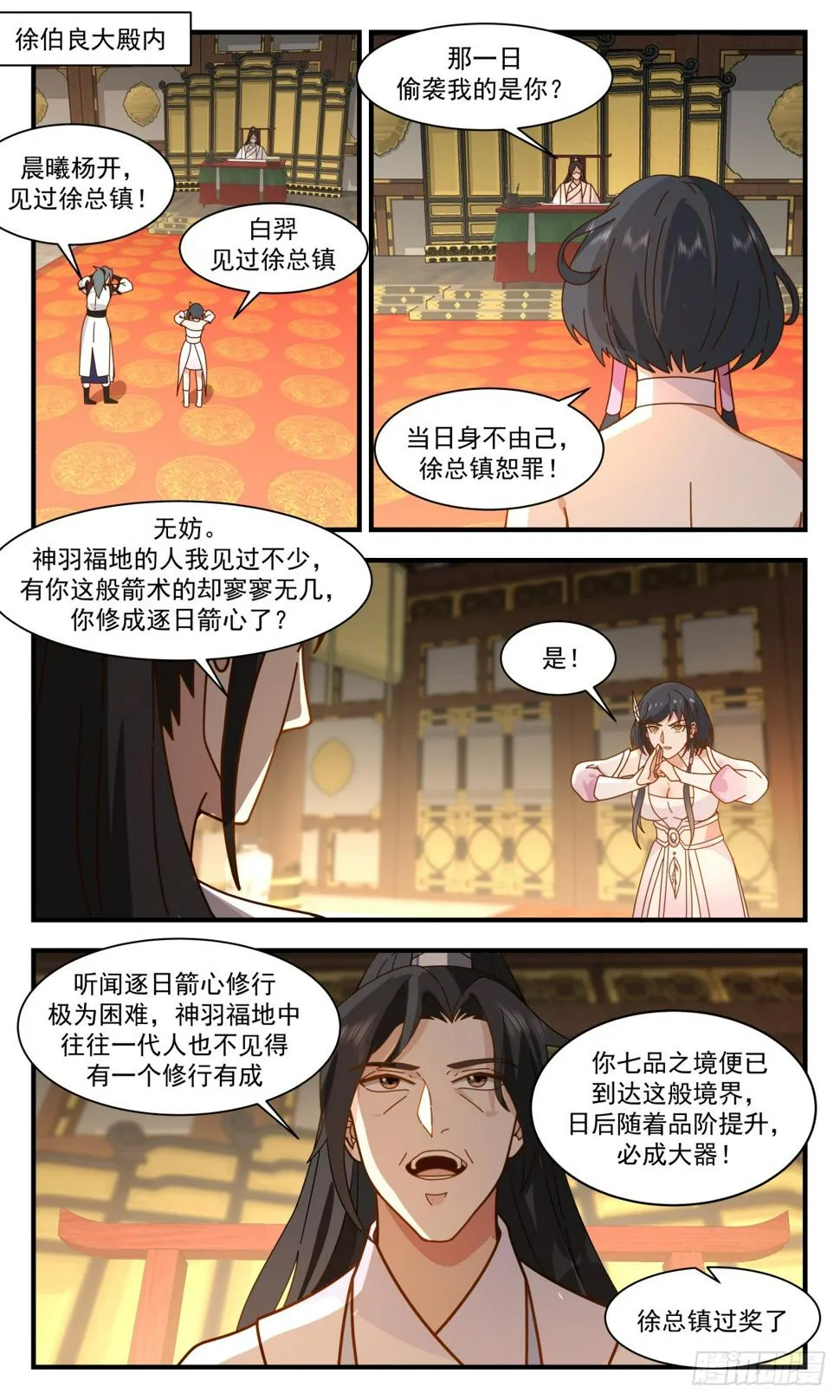 3094 墨之战场篇-解开心结 第12页