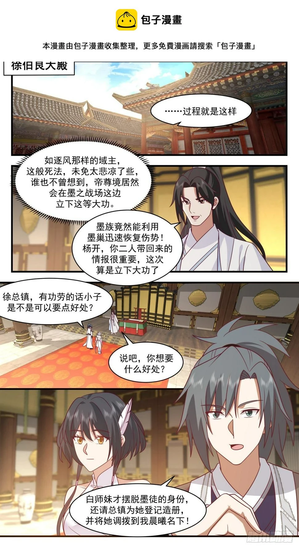 3095 墨之战场篇-决战之地 第2页