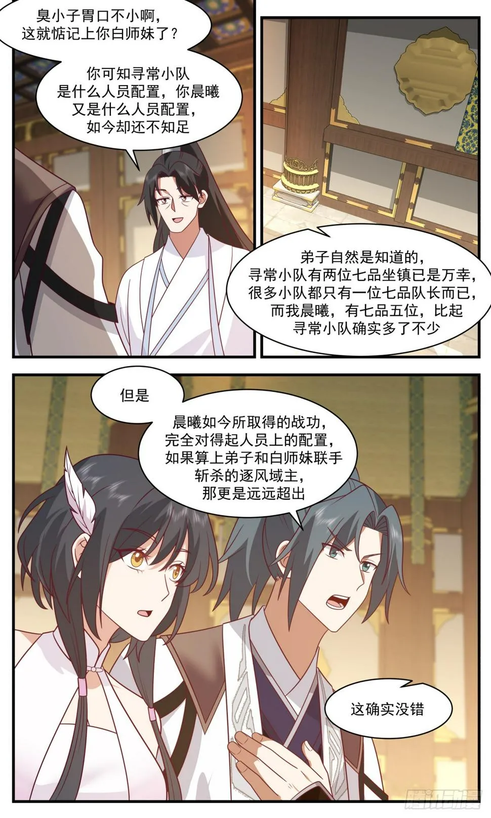 3095 墨之战场篇-决战之地 第3页