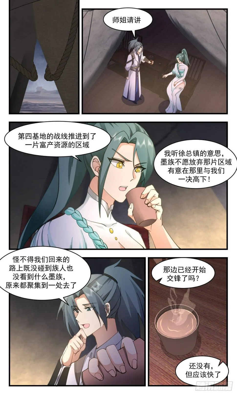 3095 墨之战场篇-决战之地 第6页