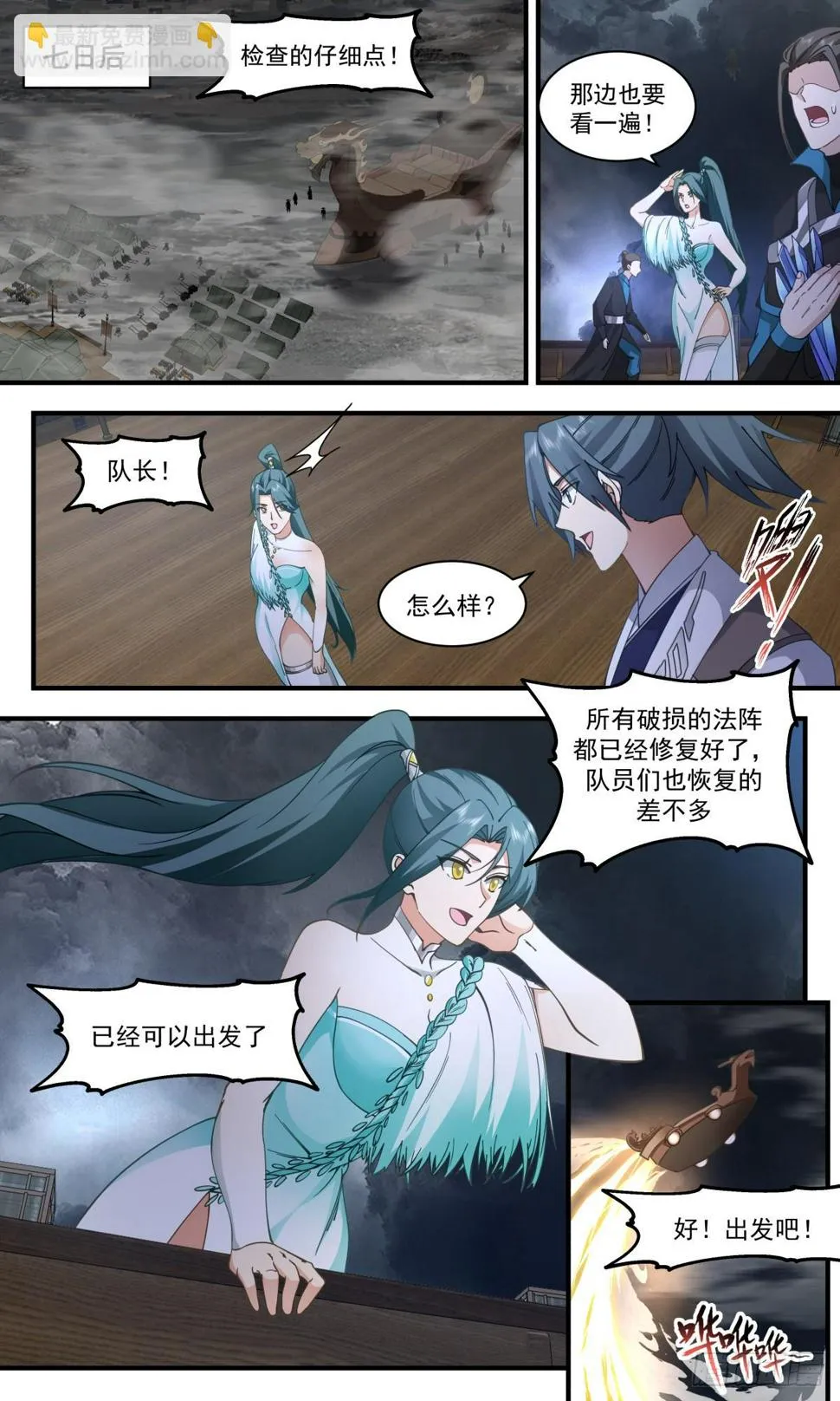 3095 墨之战场篇-决战之地 第8页