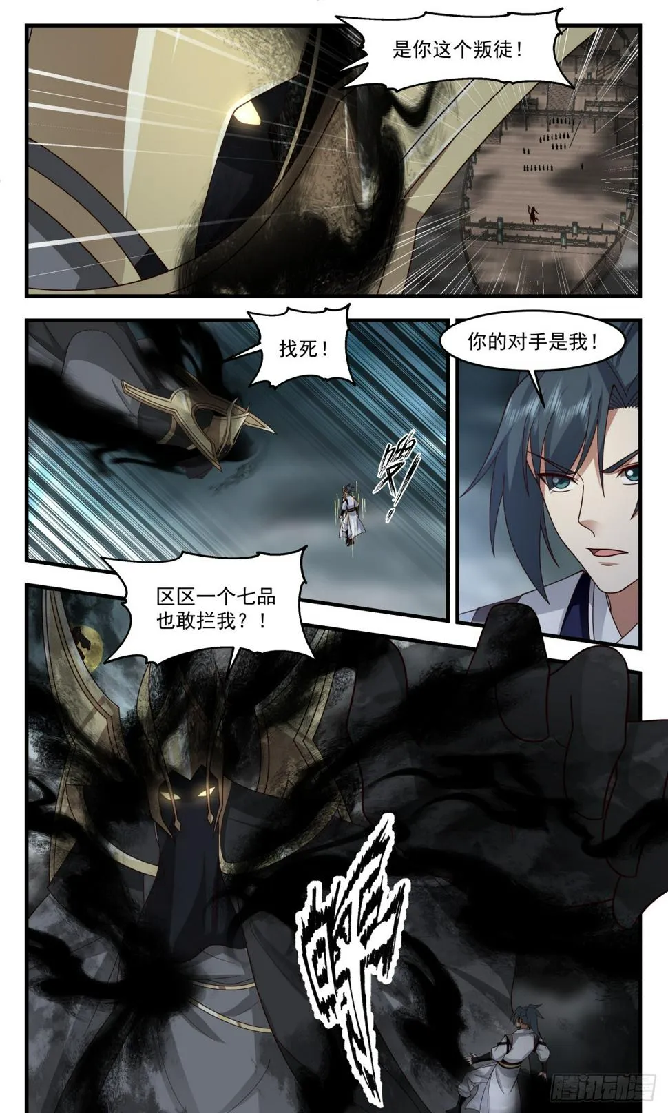 3097 墨之战场篇-大获全胜 第5页