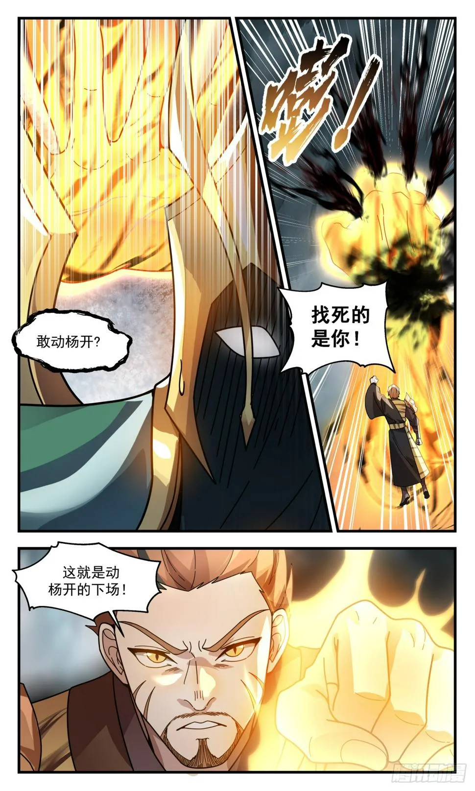 3097 墨之战场篇-大获全胜 第8页