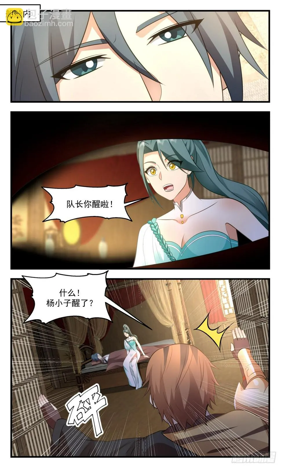 3097 墨之战场篇-大获全胜 第10页