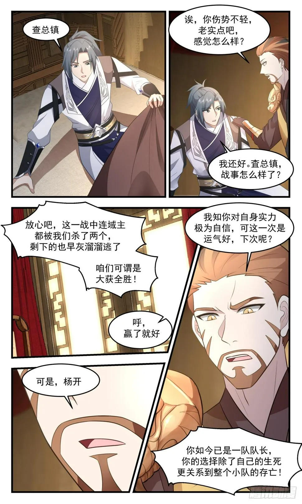 3097 墨之战场篇-大获全胜 第11页