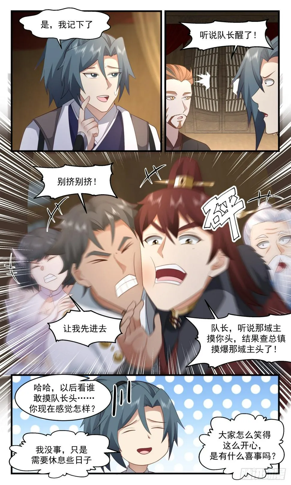 3097 墨之战场篇-大获全胜 第12页
