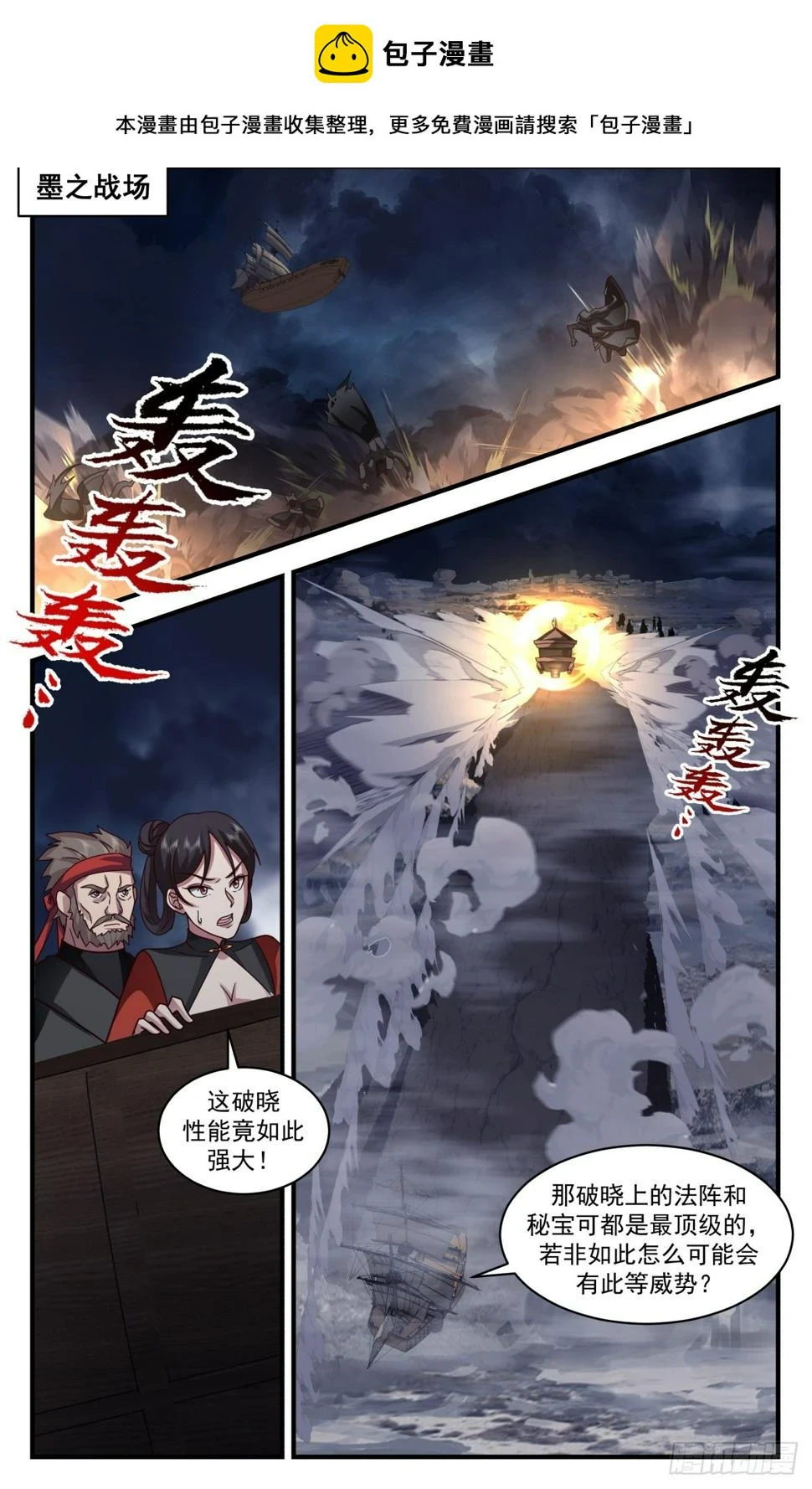 3096 墨之战场篇-姜还是老的辣 第2页