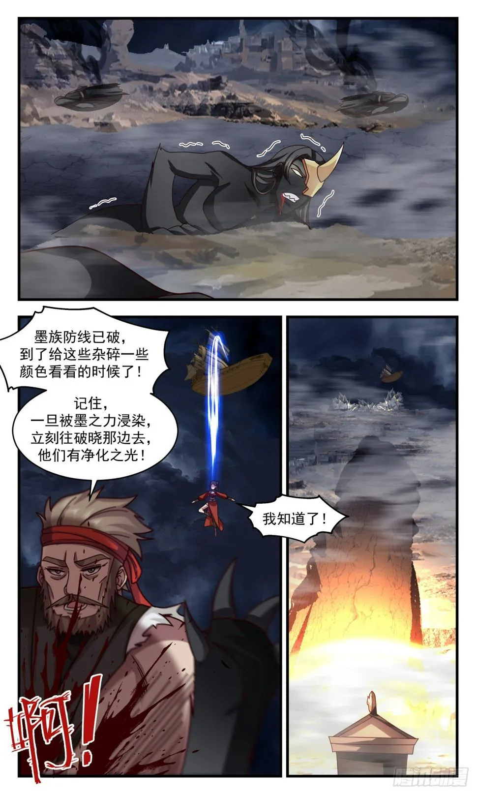3096 墨之战场篇-姜还是老的辣 第3页