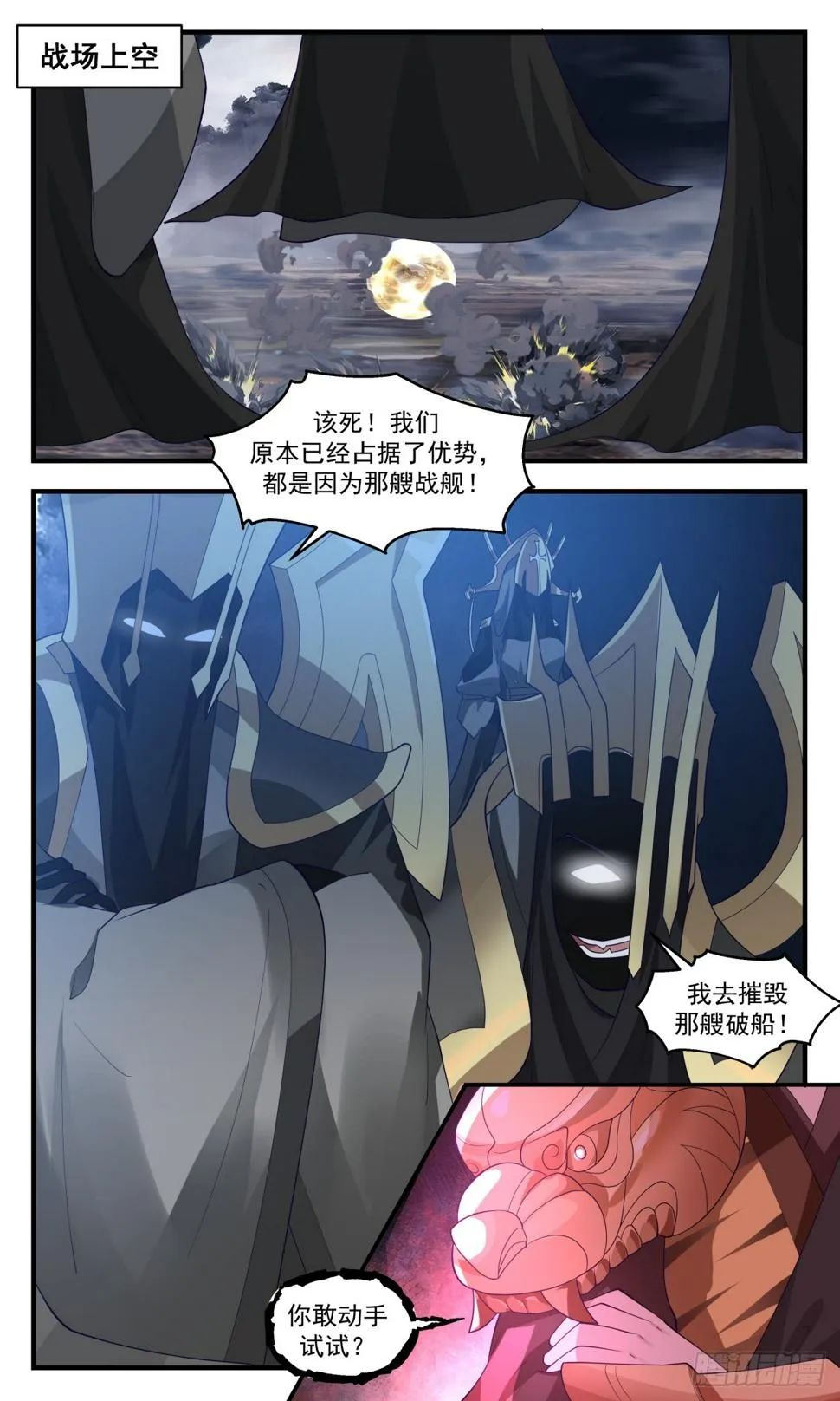 3096 墨之战场篇-姜还是老的辣 第6页