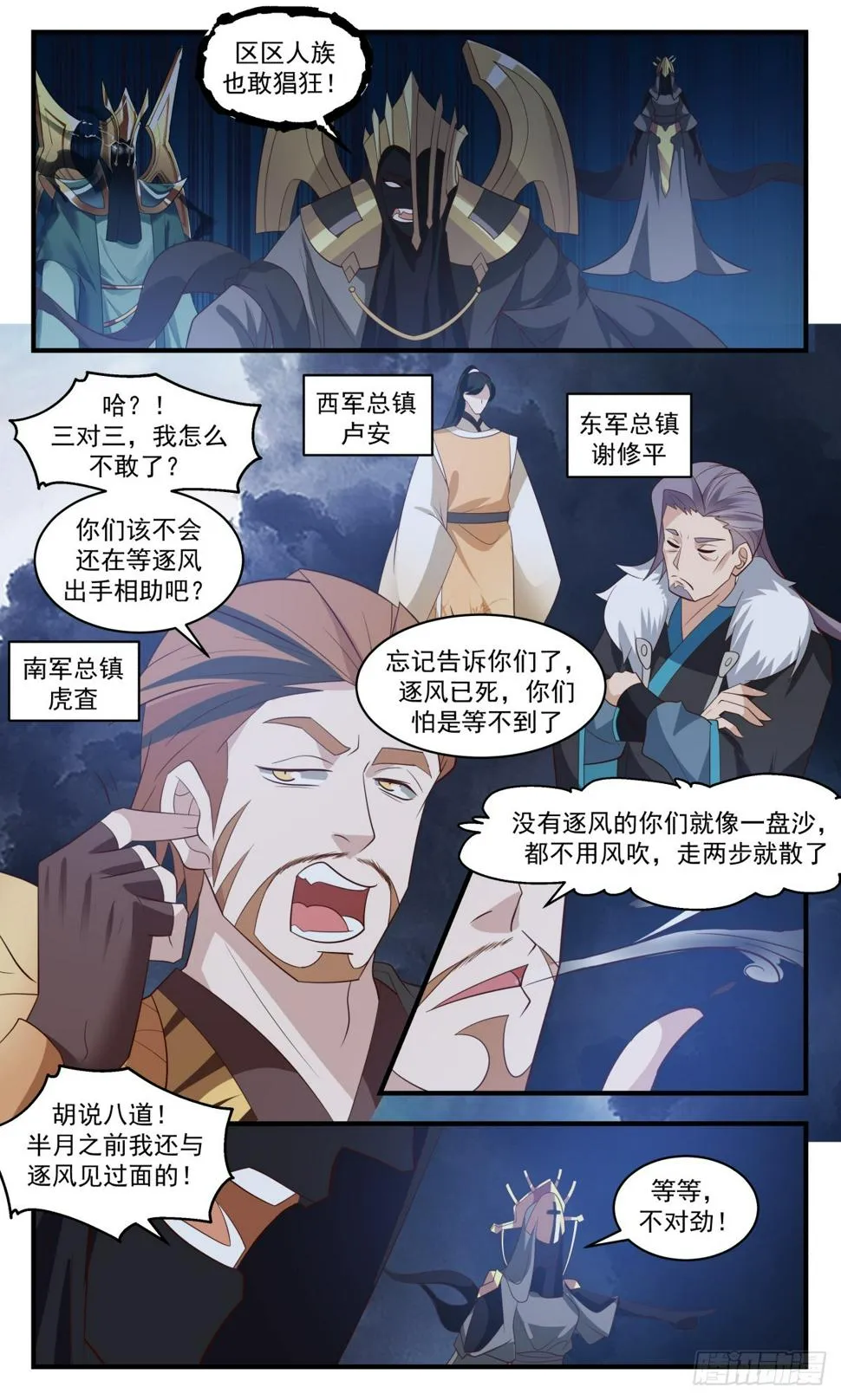 3096 墨之战场篇-姜还是老的辣 第8页