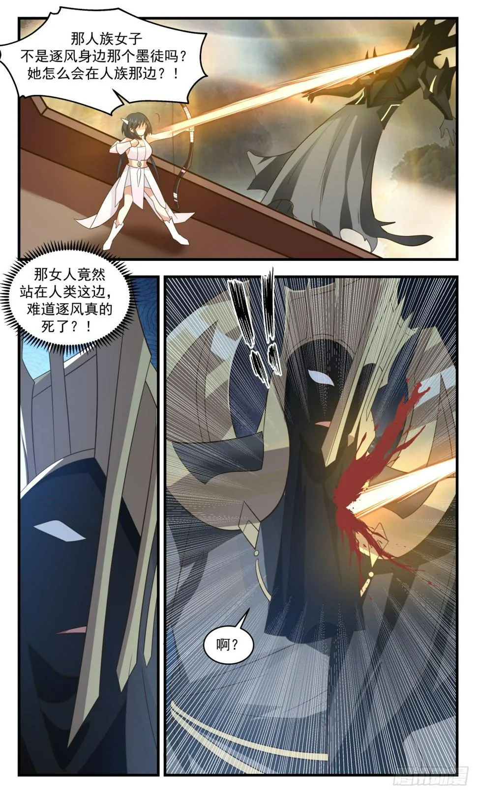 3096 墨之战场篇-姜还是老的辣 第9页