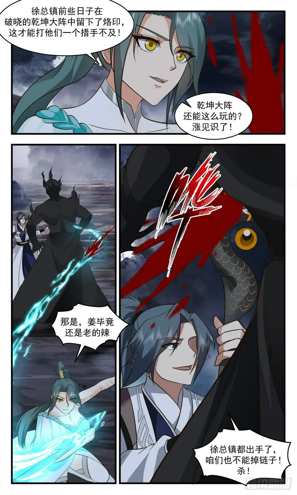 3096 墨之战场篇-姜还是老的辣 第12页