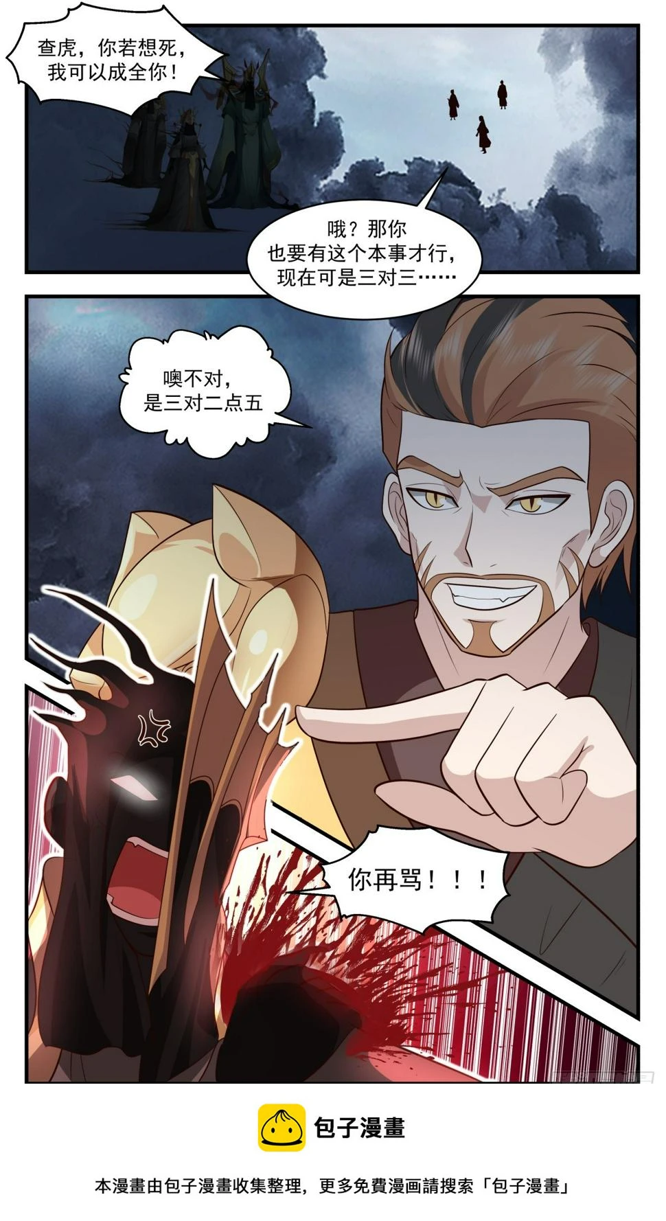 3096 墨之战场篇-姜还是老的辣 第13页