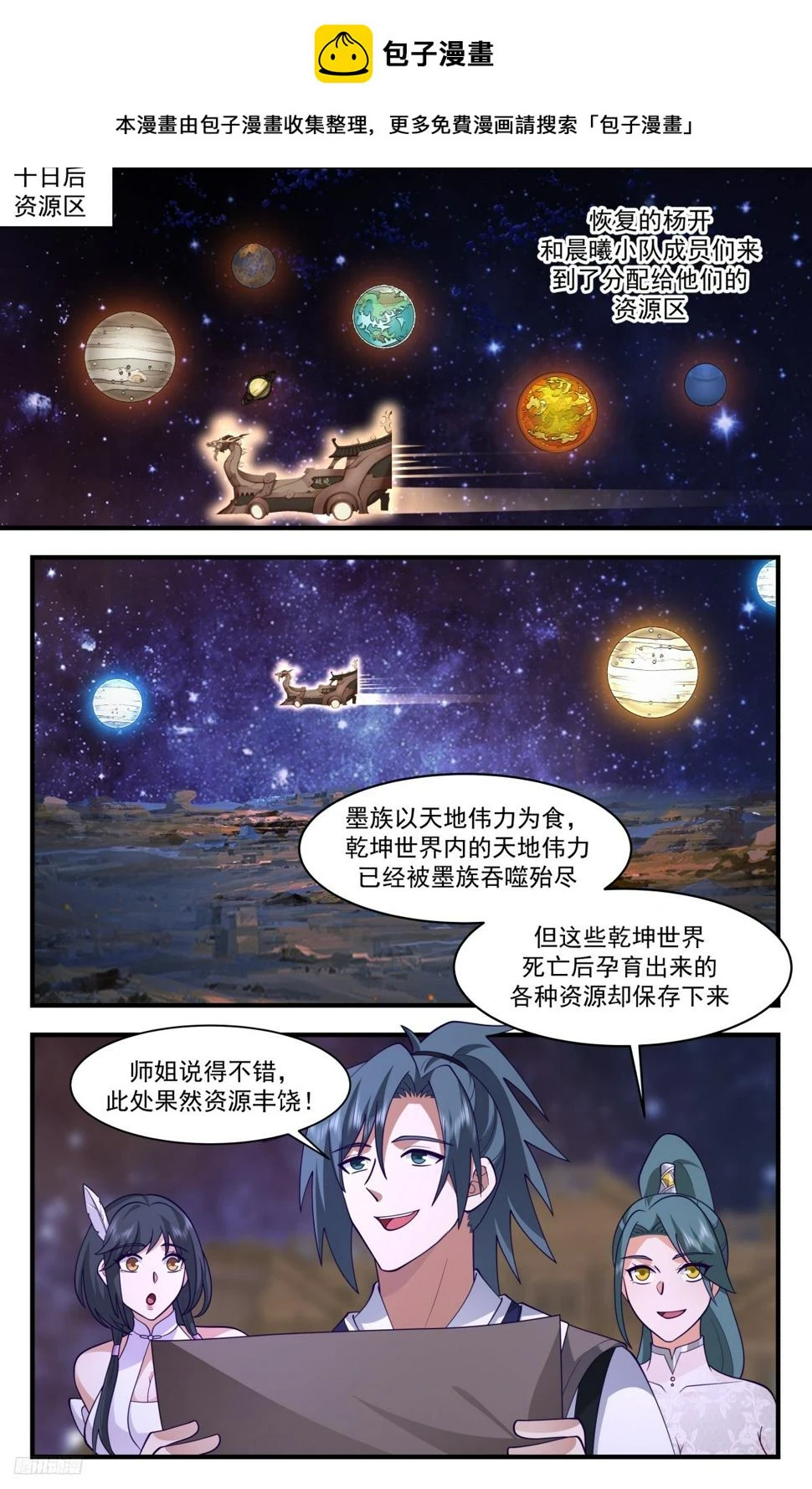 3098 墨之战场篇-虚空阴阳镜 第2页