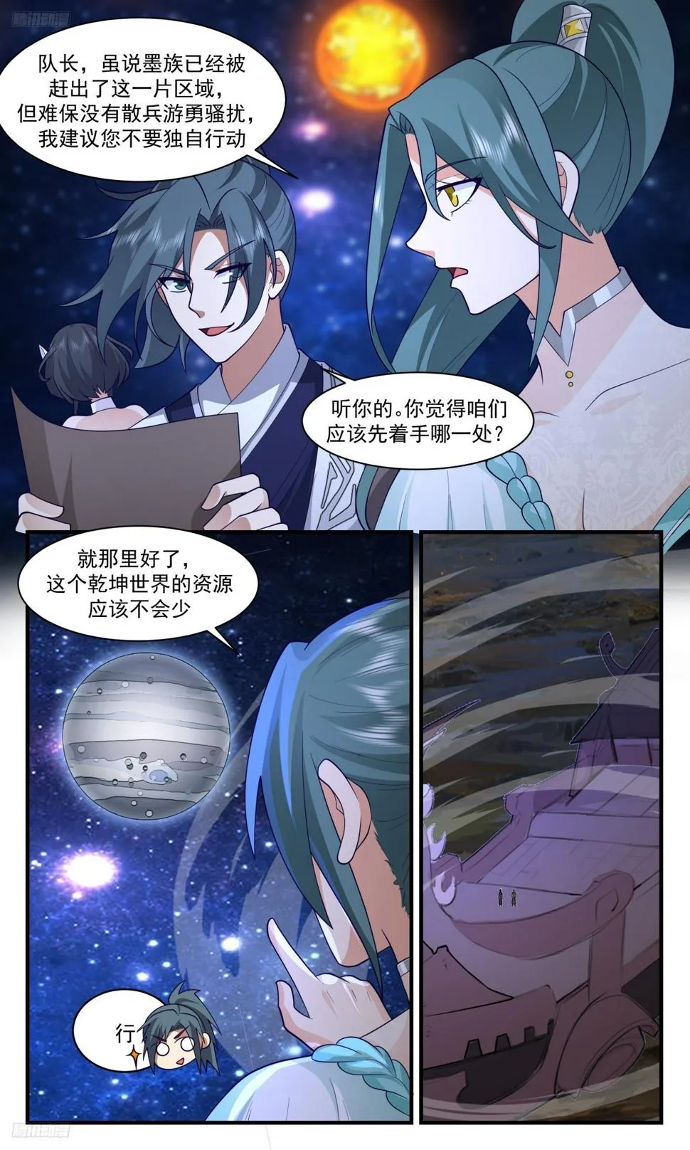 3098 墨之战场篇-虚空阴阳镜 第3页
